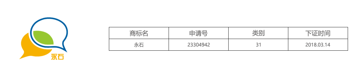 永石.png